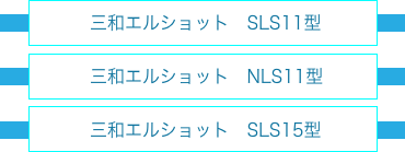 サンワテック株式会社＿所有機器