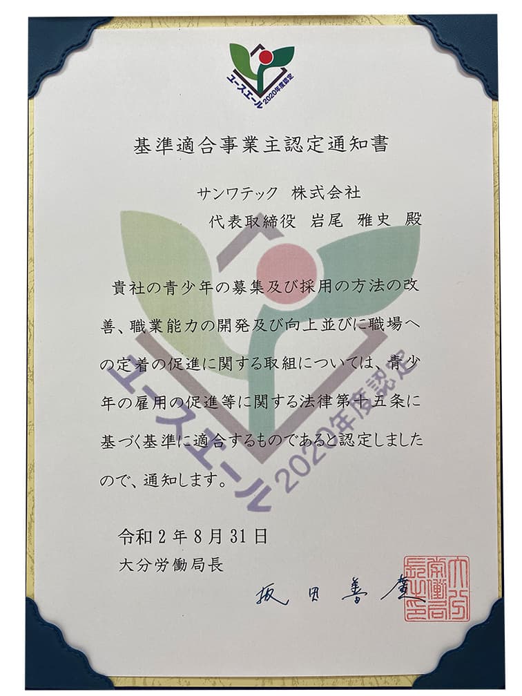 ユースエール認定